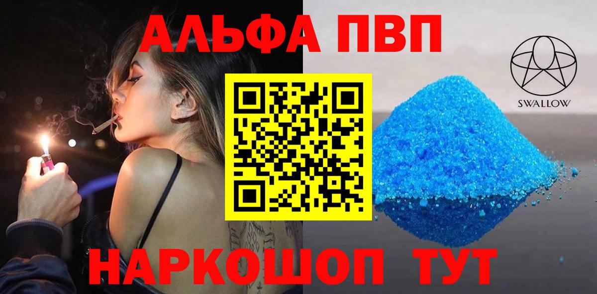 Alpha-PVP  Вход с VPN  Саяногорск  APVP мука  Alpha-PVP СК 
