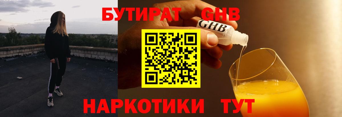 Саяногорск  БУТИРАТ  Вход с VPN  БУТИРАТ GHB 