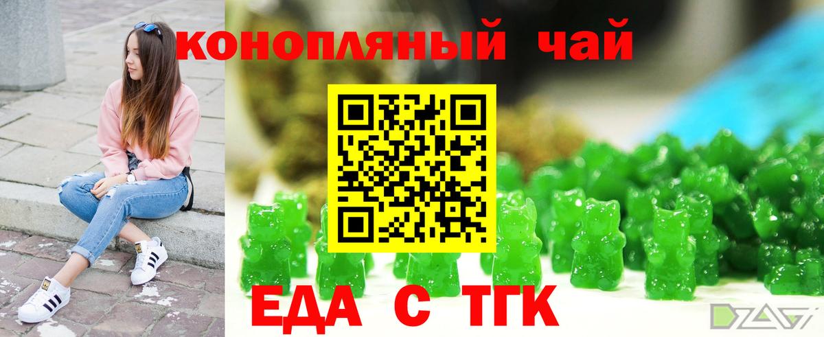 Саяногорск  Еда ТГК конопля  Вход с VPN 