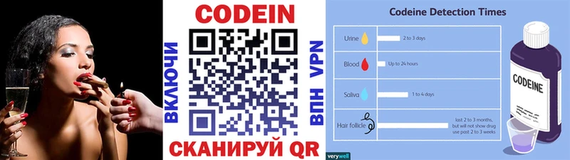 Codein напиток Lean (лин)  Саяногорск 