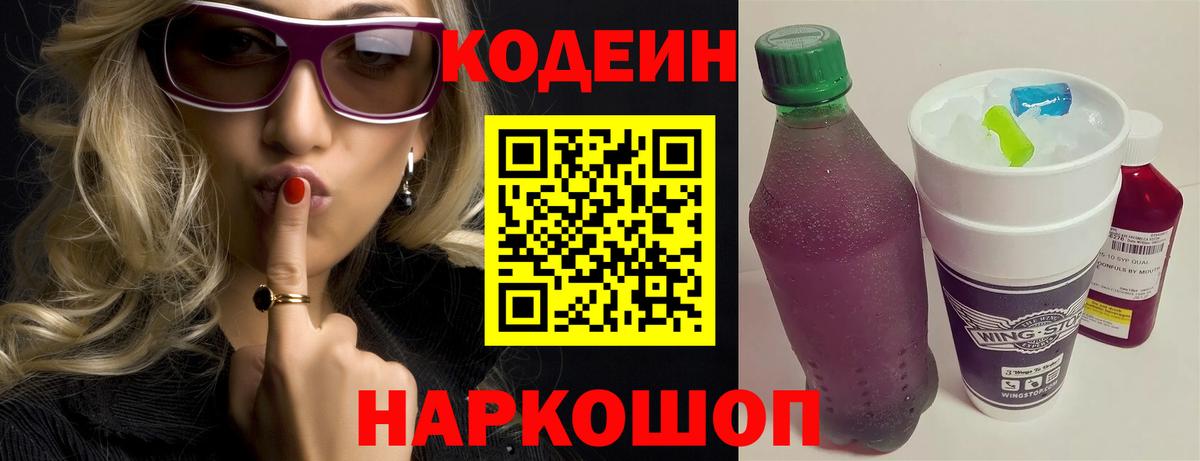 Codein Purple Drank  Вход с VPN  Саяногорск 