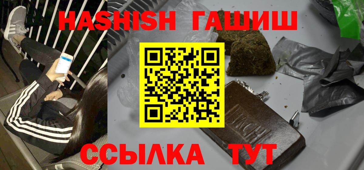 ГАШИШ Premium Саяногорск