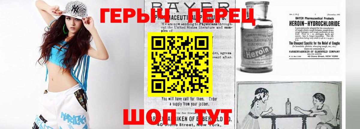 ГЕРОИН Heroin Саяногорск