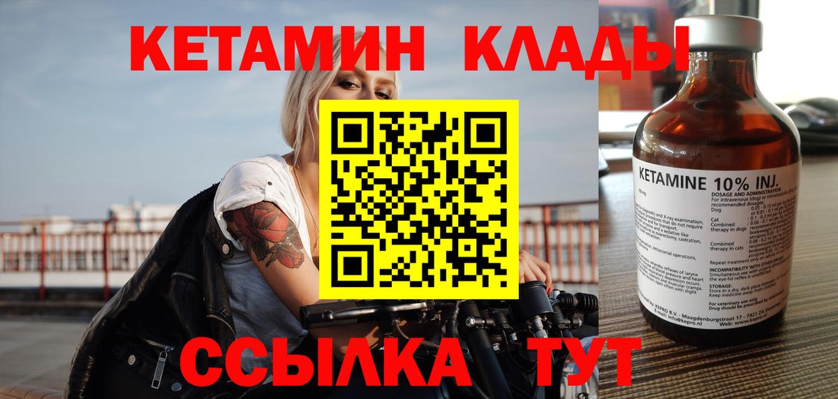 КЕТАМИН VHQ  Вход с VPN    ONION  Саяногорск 